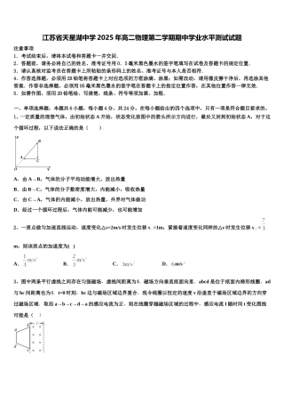 江苏省天星湖中学2025年高二物理第二学期期中学业水平测试试题含解析