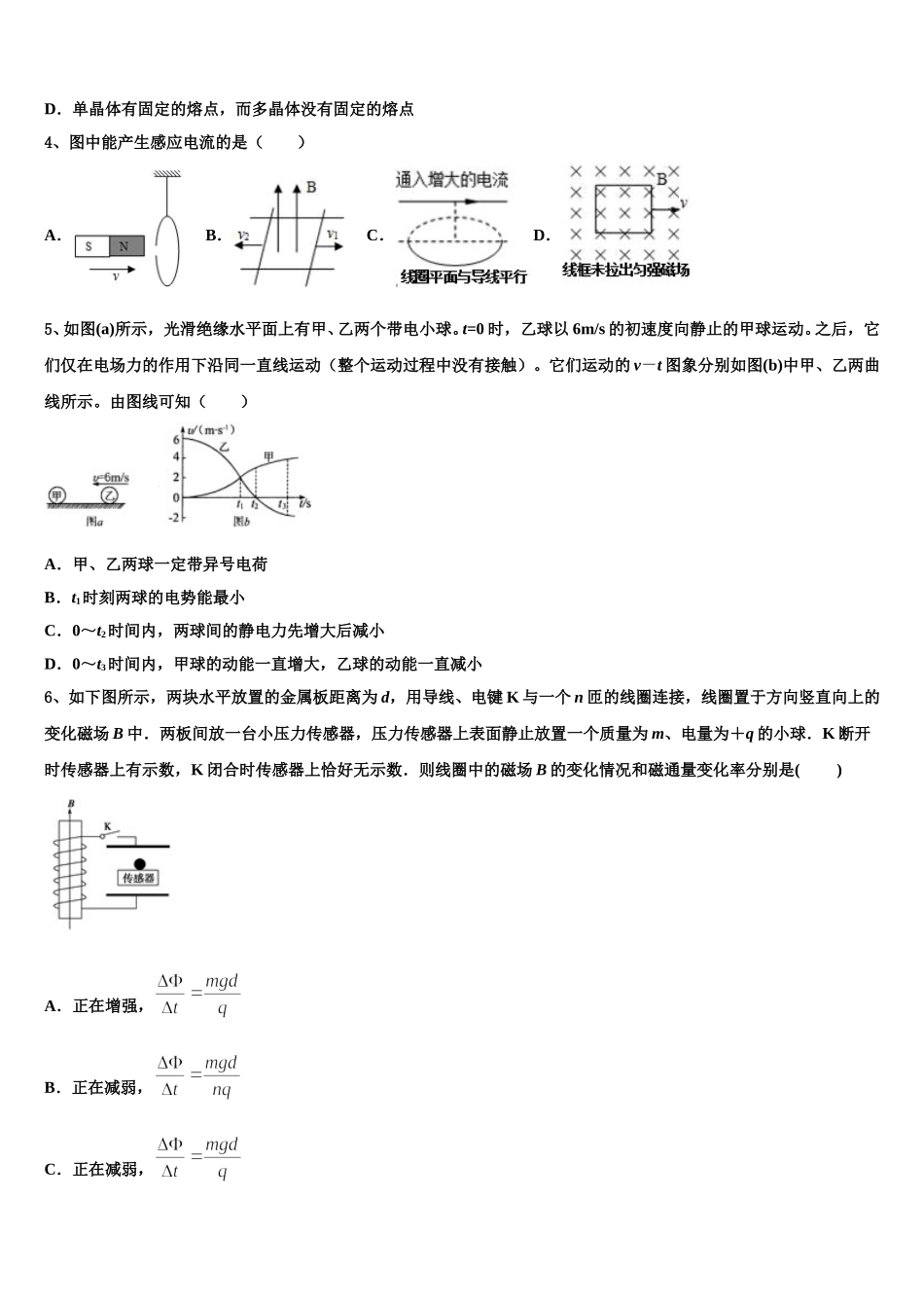 2025届无锡市第一中学高二下物理期中质量检测模拟试题含解析_第2页