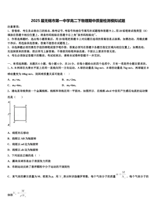 2025届无锡市第一中学高二下物理期中质量检测模拟试题含解析