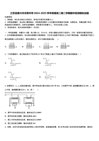 江苏省泰兴市洋思中学2024-2025学年物理高二第二学期期中检测模拟试题含解析