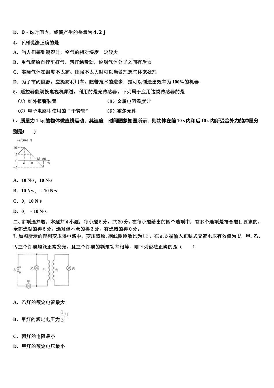 江苏省南通市如东中学2025年高二物理第二学期期中质量跟踪监视模拟试题含解析_第2页