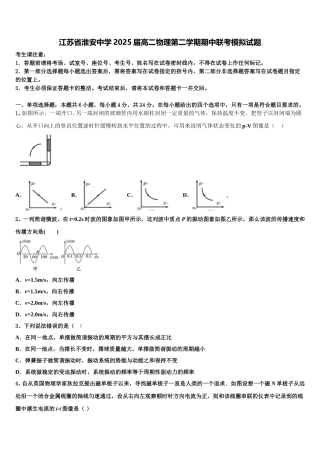 江苏省淮安中学2025届高二物理第二学期期中联考模拟试题含解析