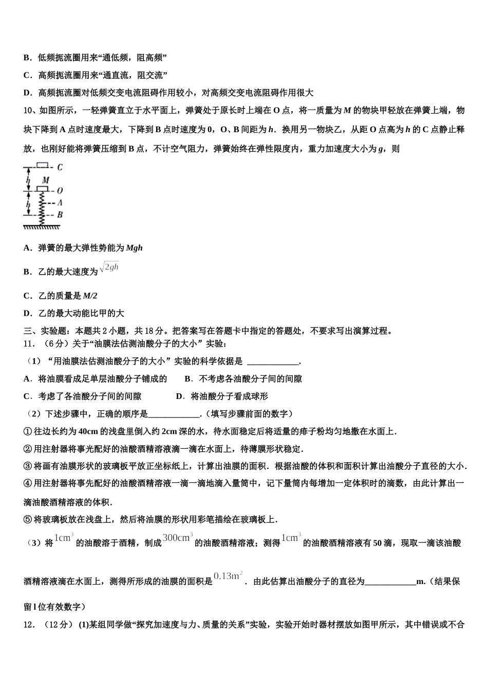 江苏省镇江市丹徒高级中学2024-2025学年高二下物理期中考试试题含解析_第3页