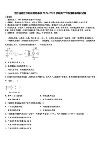 江苏省镇江市丹徒高级中学2024-2025学年高二下物理期中考试试题含解析