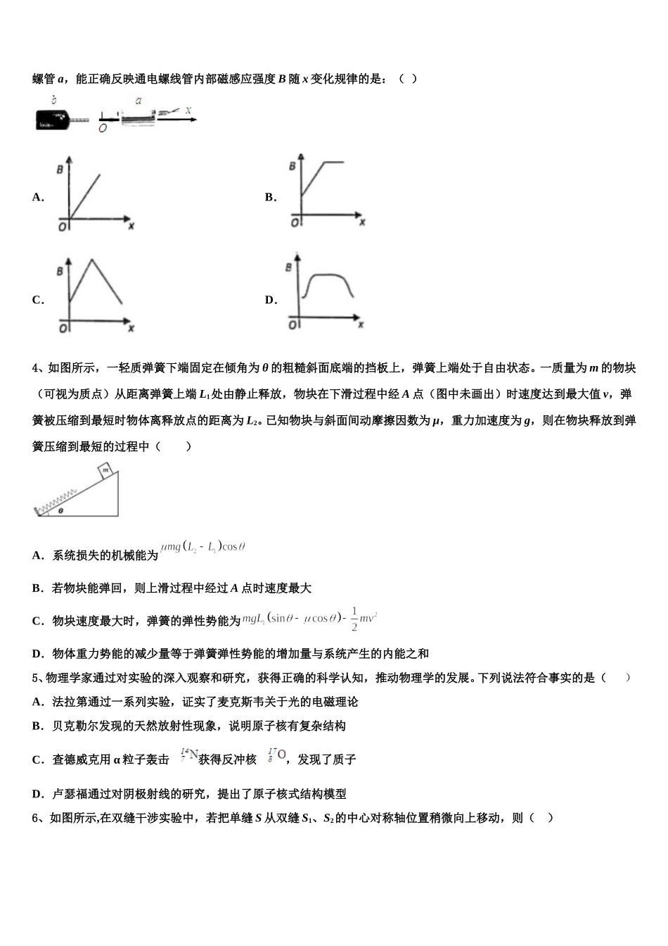 2025年江苏省栟茶高级中学物理高二下期中学业质量监测试题含解析_第2页