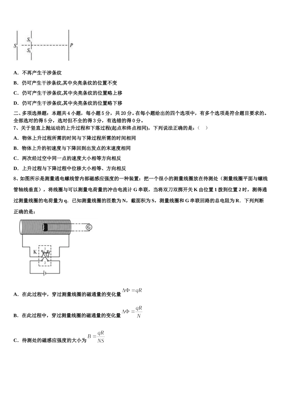 2025年江苏省栟茶高级中学物理高二下期中学业质量监测试题含解析_第3页