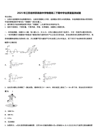 2025年江苏省栟茶高级中学物理高二下期中学业质量监测试题含解析