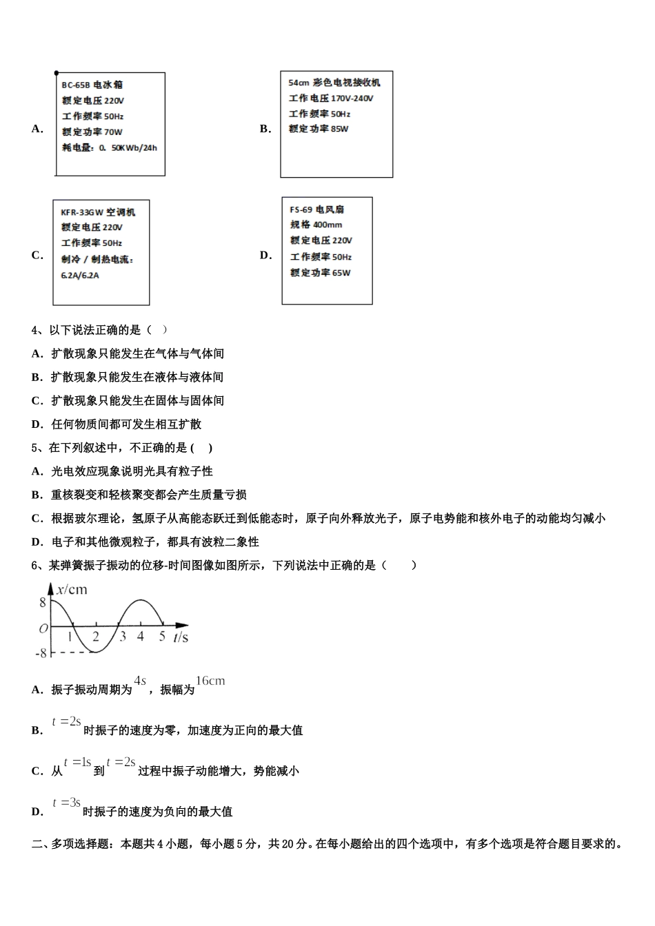 江苏省淮安市高中教学协作体2024-2025学年物理高二下期中联考模拟试题含解析_第2页