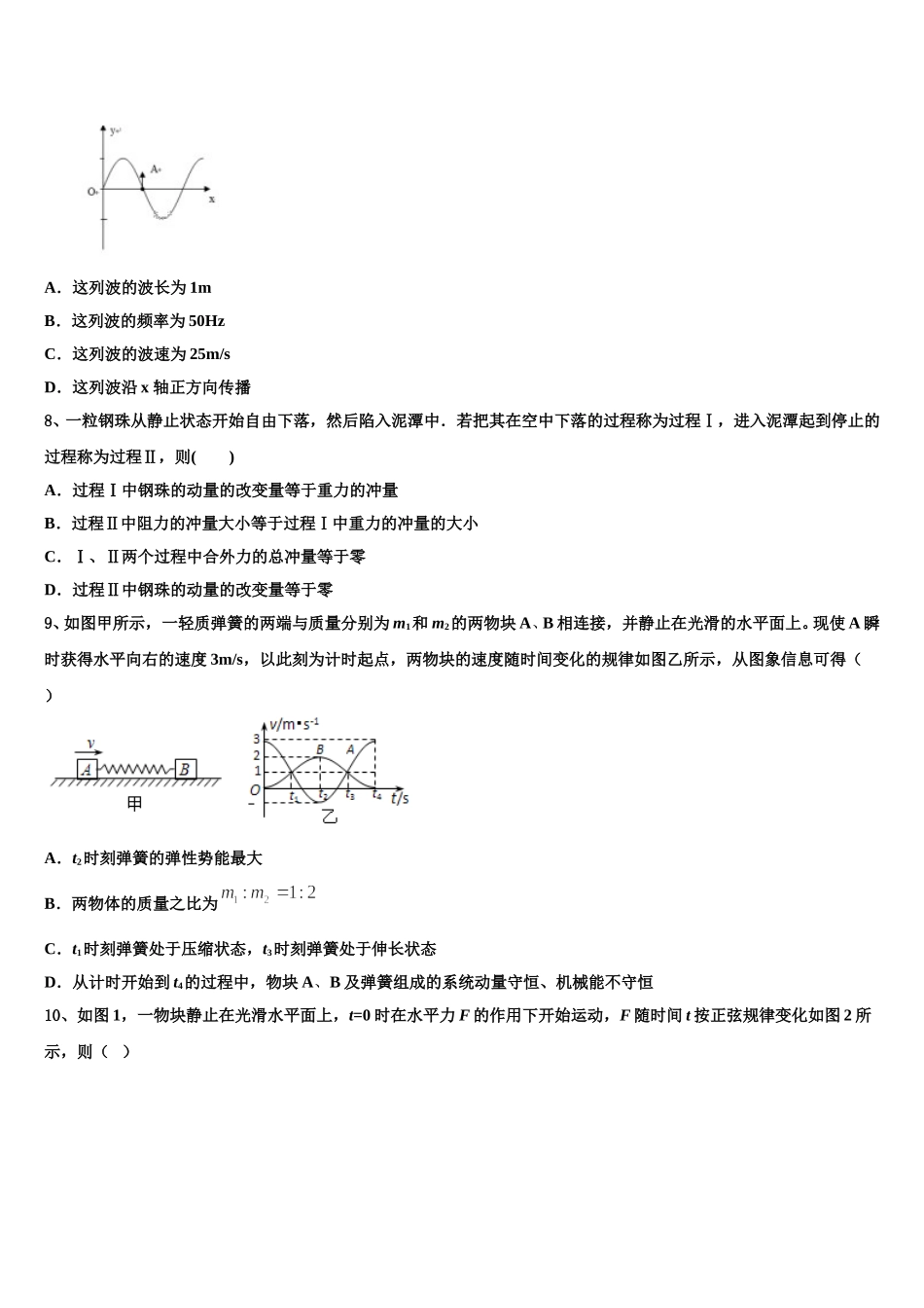 2025届江苏省海头高级中学高二物理第二学期期中学业水平测试试题含解析_第3页