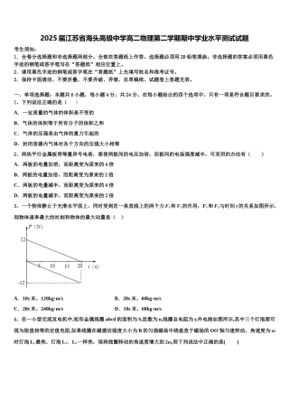 2025届江苏省海头高级中学高二物理第二学期期中学业水平测试试题含解析