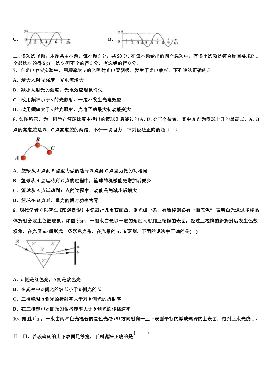 江苏省南通市海安中学2025届高二物理第二学期期中统考模拟试题含解析_第3页