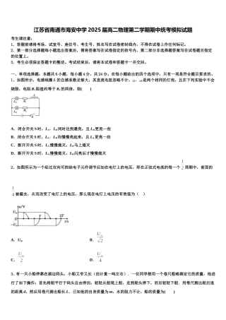 江苏省南通市海安中学2025届高二物理第二学期期中统考模拟试题含解析