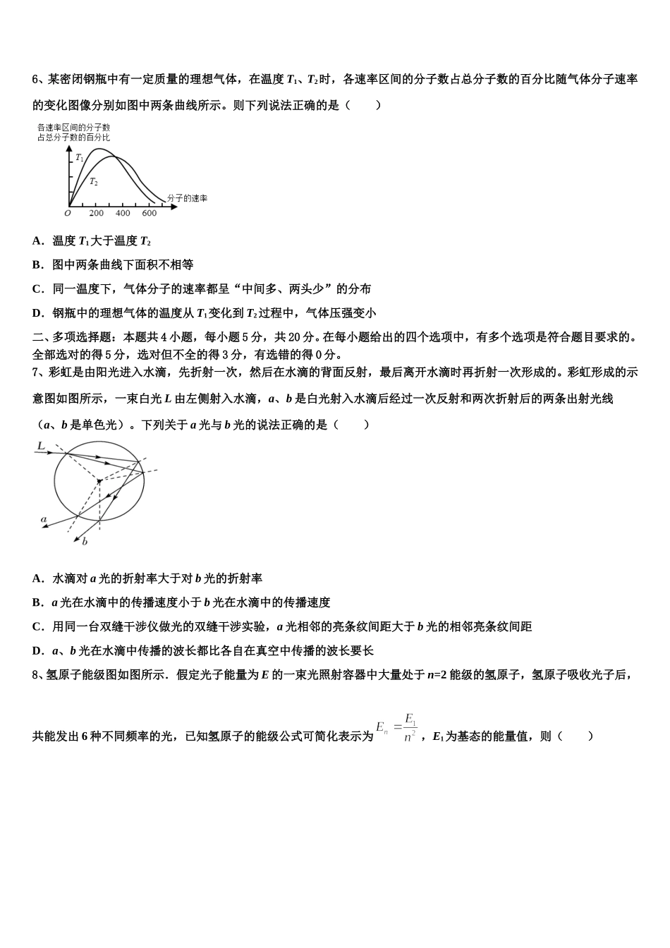 江苏省宿迁市沭阳县潼阳中学2025届物理高二第二学期期中统考试题含解析_第2页