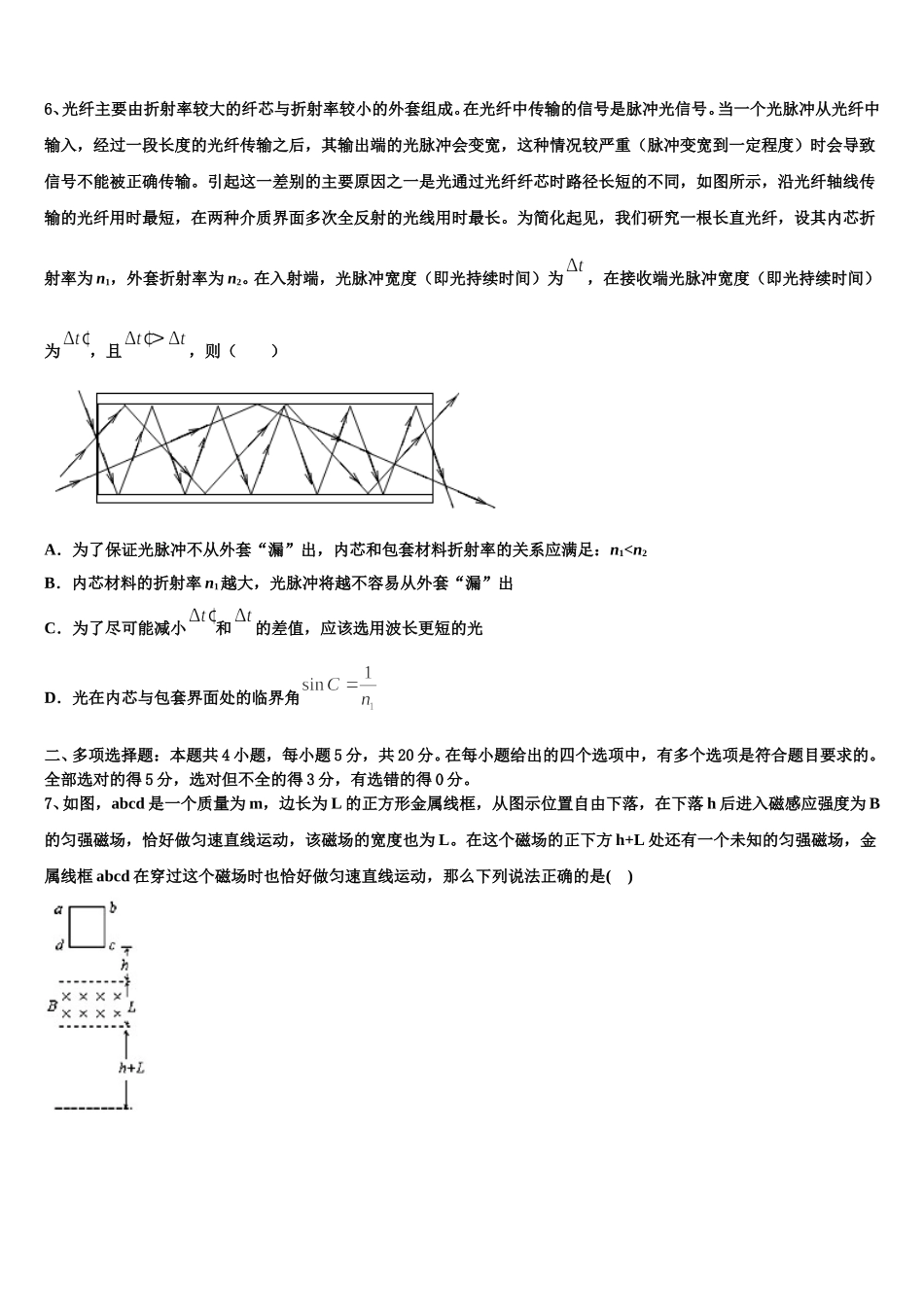2025年江苏省南京市六校联合体高二下物理期中达标测试试题含解析_第3页