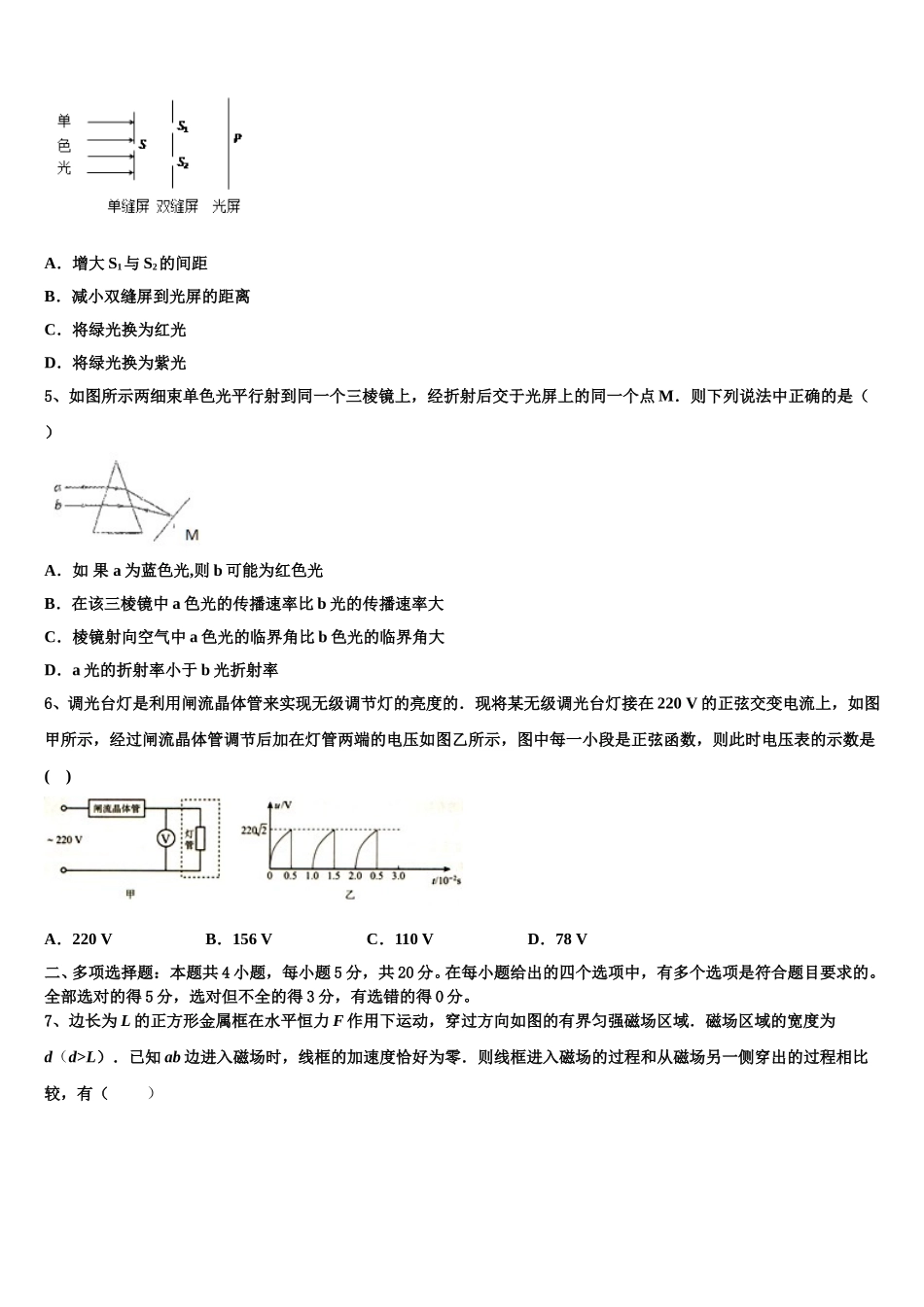 江苏省常州第一中学2025年高二下物理期中预测试题含解析_第2页