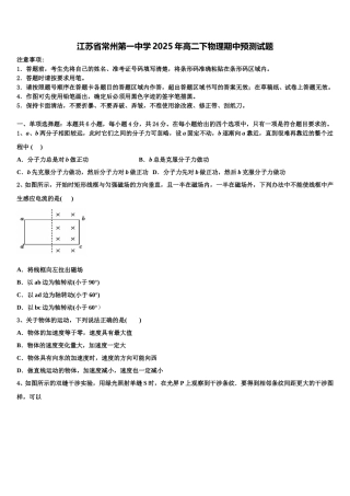 江苏省常州第一中学2025年高二下物理期中预测试题含解析