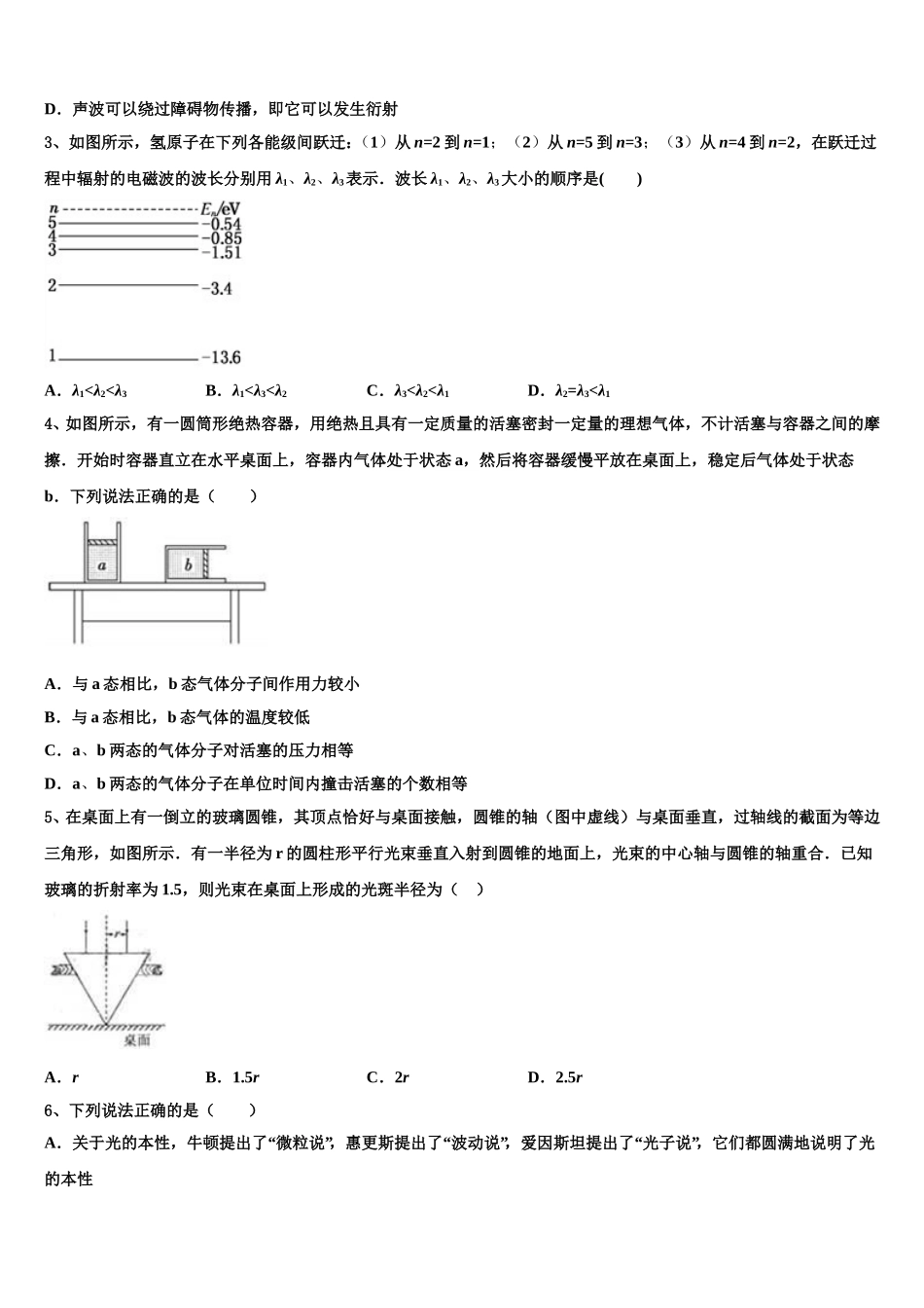 2025年江苏省赣榆县一中物理高二第二学期期中检测模拟试题含解析_第2页