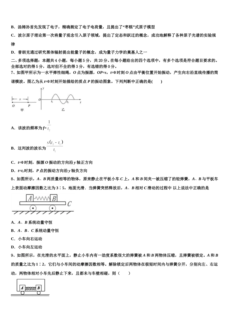2025年江苏省赣榆县一中物理高二第二学期期中检测模拟试题含解析_第3页