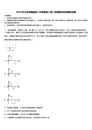 2025年江苏省赣榆县一中物理高二第二学期期中检测模拟试题含解析