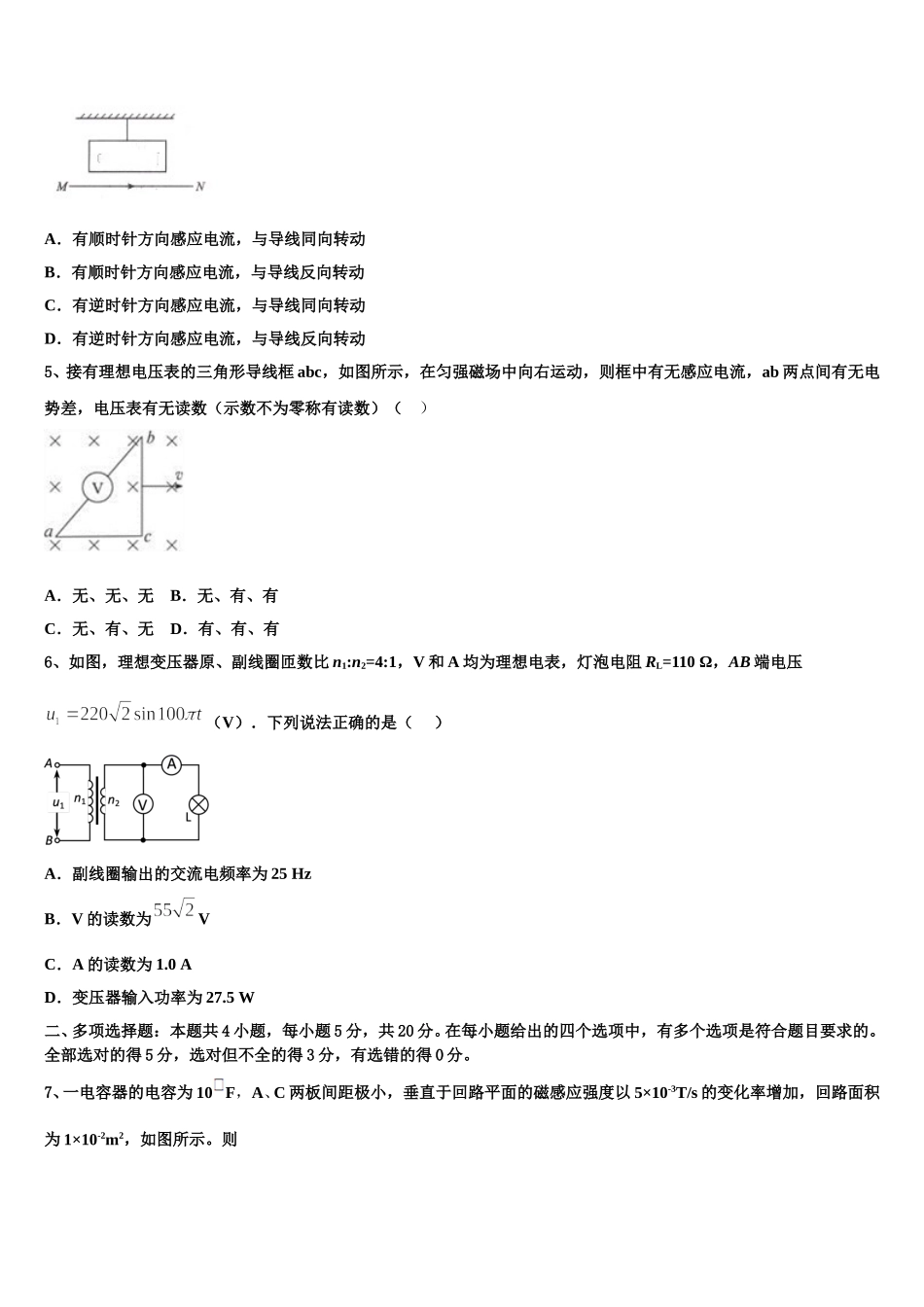 2025届江苏省南通市通州 海安物理高二下期中经典试题含解析_第2页