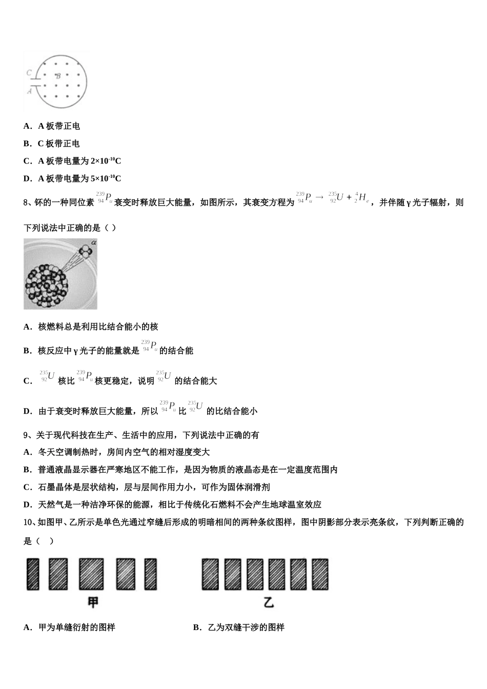 2025届江苏省南通市通州 海安物理高二下期中经典试题含解析_第3页