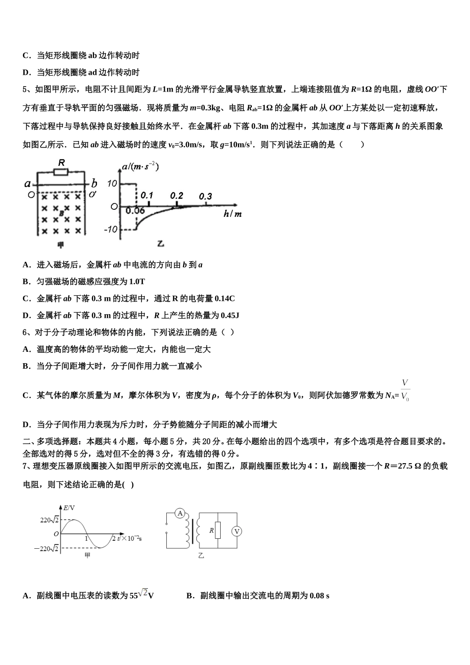 2025年江苏省苏州实验中学教育集团高二物理第二学期期中达标测试试题含解析_第2页