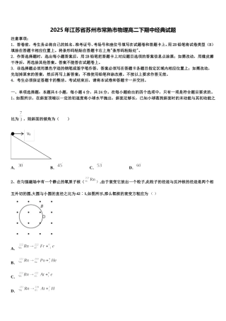 2025年江苏省苏州市常熟市物理高二下期中经典试题含解析