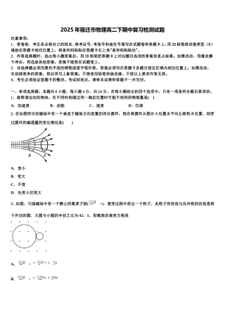 2025年宿迁市物理高二下期中复习检测试题含解析