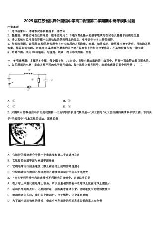 2025届江苏省洪泽外国语中学高二物理第二学期期中统考模拟试题含解析
