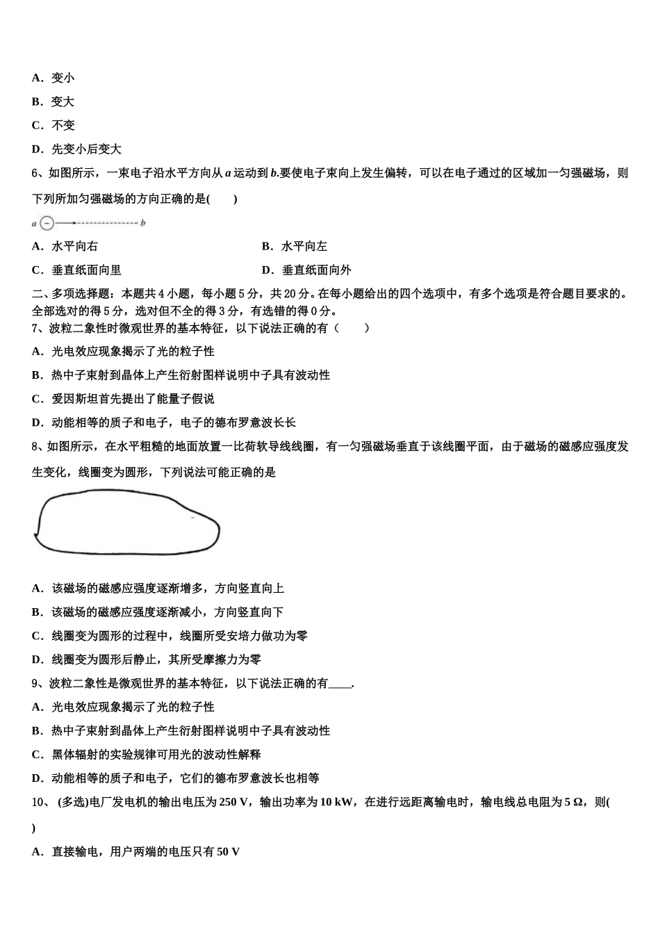 2025届江苏省宿迁市沭阳县华冲高中物理高二下期中教学质量检测模拟试题含解析_第2页