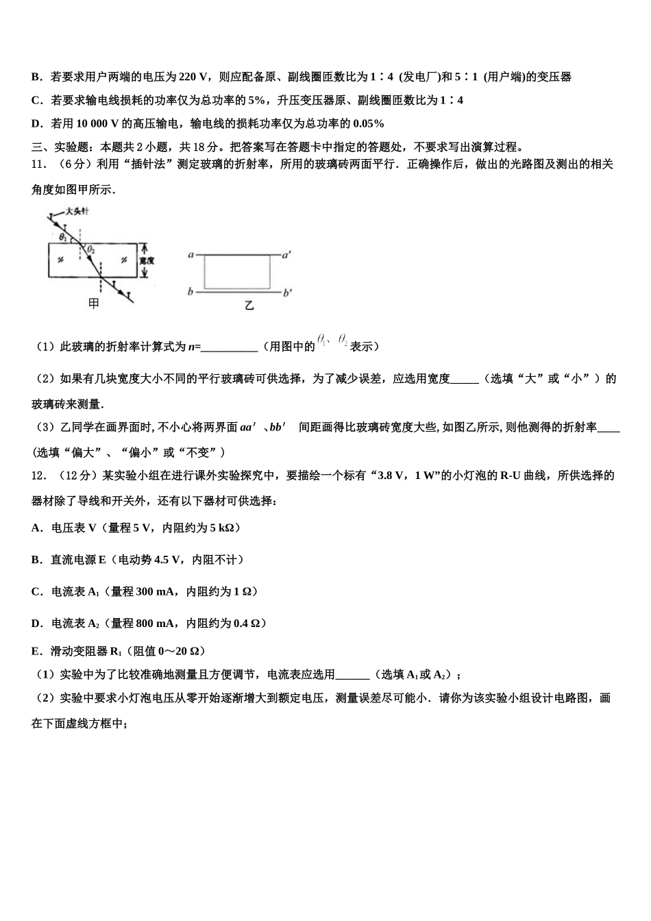 2025届江苏省宿迁市沭阳县华冲高中物理高二下期中教学质量检测模拟试题含解析_第3页