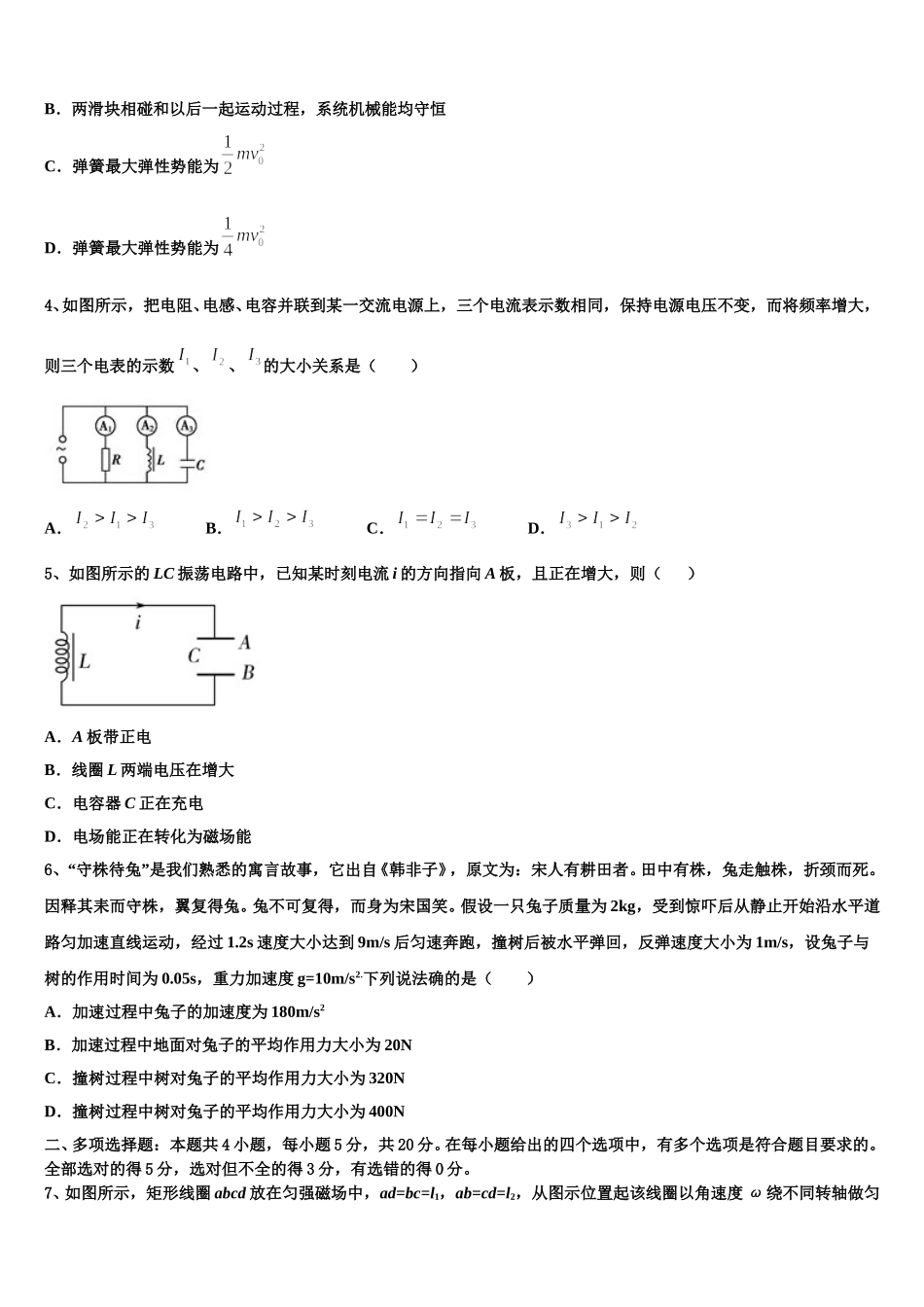 江苏省盐城市东台市2024-2025学年高二物理第二学期期中检测模拟试题含解析_第2页