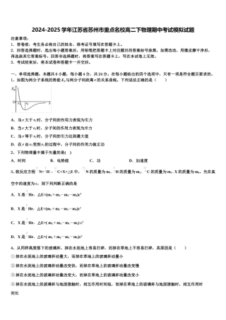 2024-2025学年江苏省苏州市重点名校高二下物理期中考试模拟试题含解析
