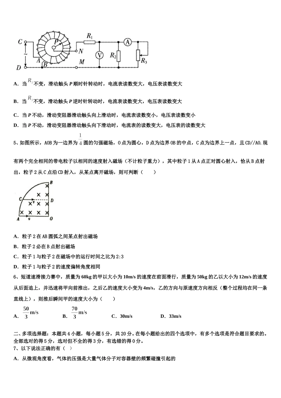 江苏省新沂市第一中学2024-2025学年高二下物理期中达标检测试题含解析_第2页