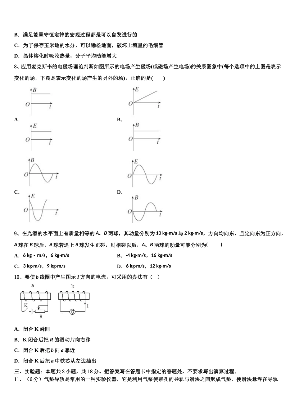 江苏省新沂市第一中学2024-2025学年高二下物理期中达标检测试题含解析_第3页