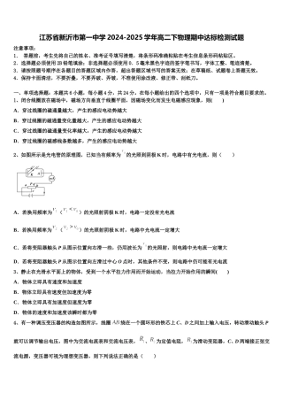 江苏省新沂市第一中学2024-2025学年高二下物理期中达标检测试题含解析