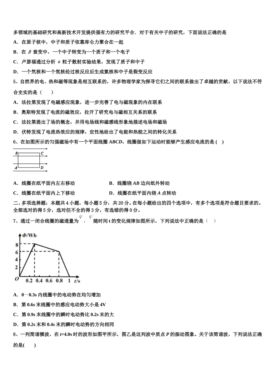 2025年江苏省常熟中学高二物理第二学期期中综合测试模拟试题含解析_第2页