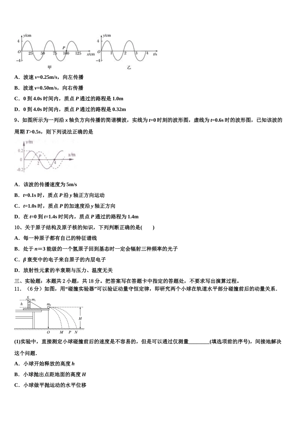 2025年江苏省常熟中学高二物理第二学期期中综合测试模拟试题含解析_第3页