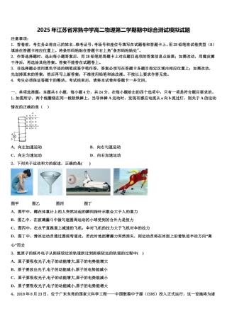2025年江苏省常熟中学高二物理第二学期期中综合测试模拟试题含解析