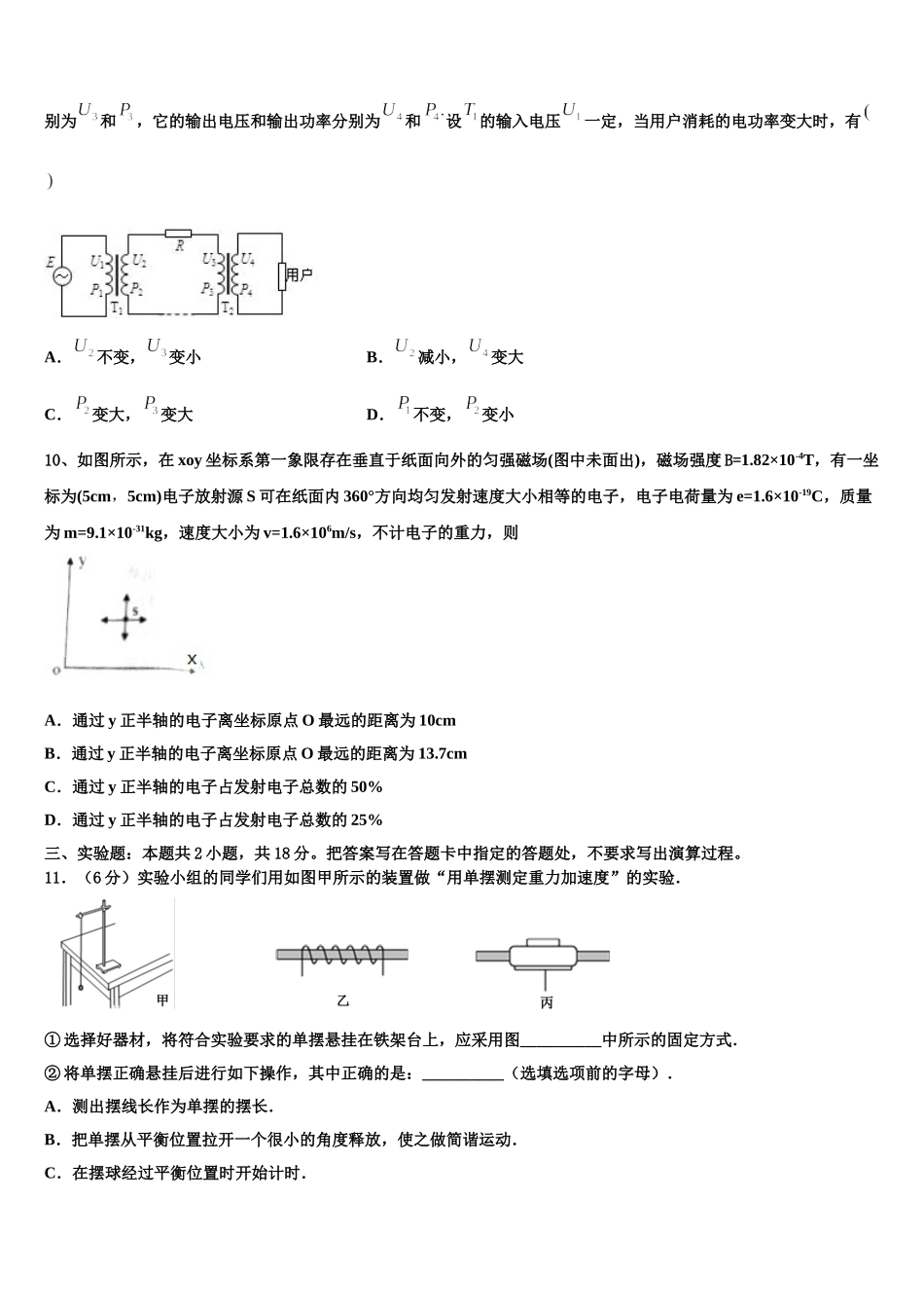 2025年江苏省上冈高级中学高二物理第二学期期中考试模拟试题含解析_第3页