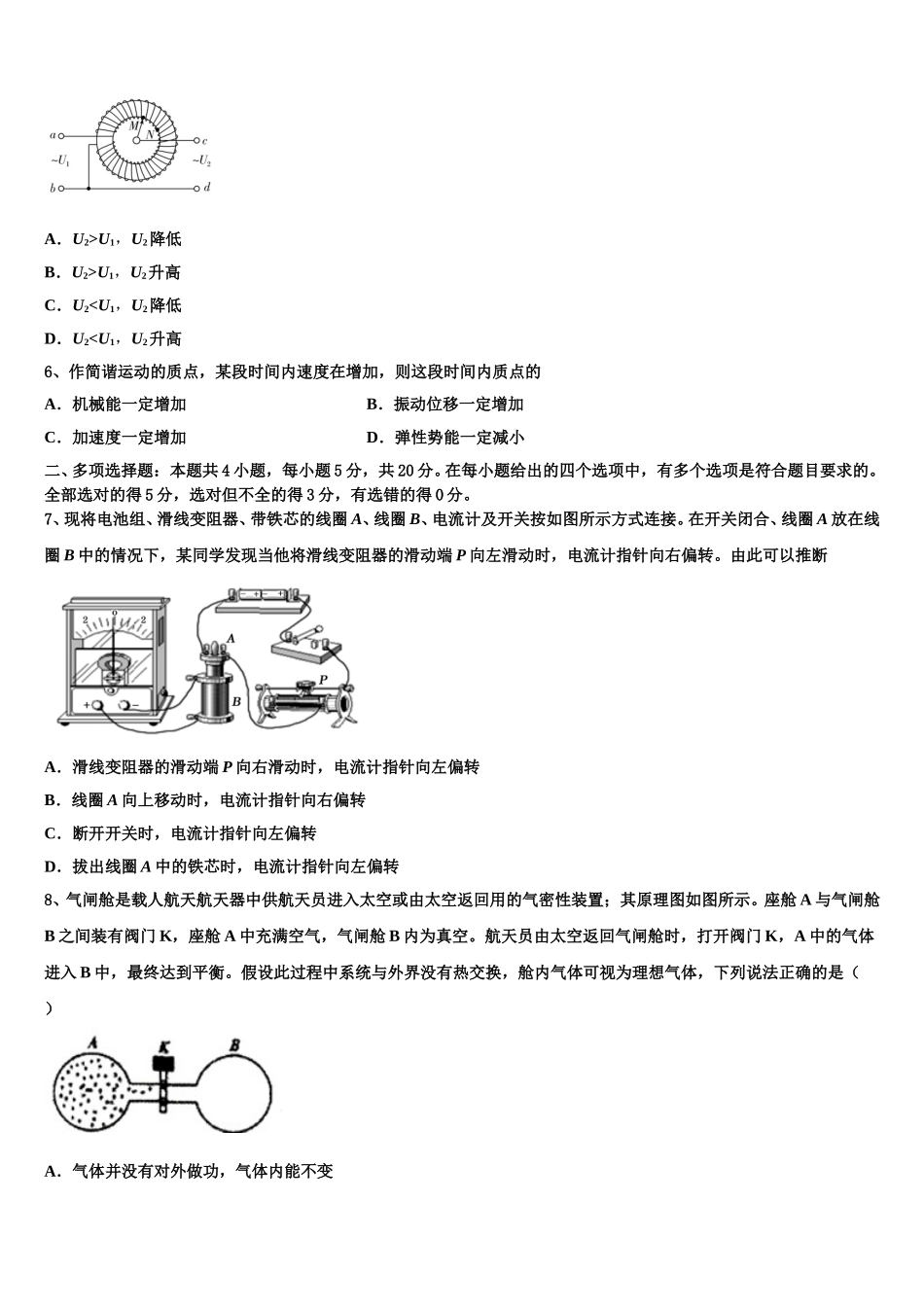 江苏无锡市锡山中学2025届高二下物理期中复习检测模拟试题含解析_第2页