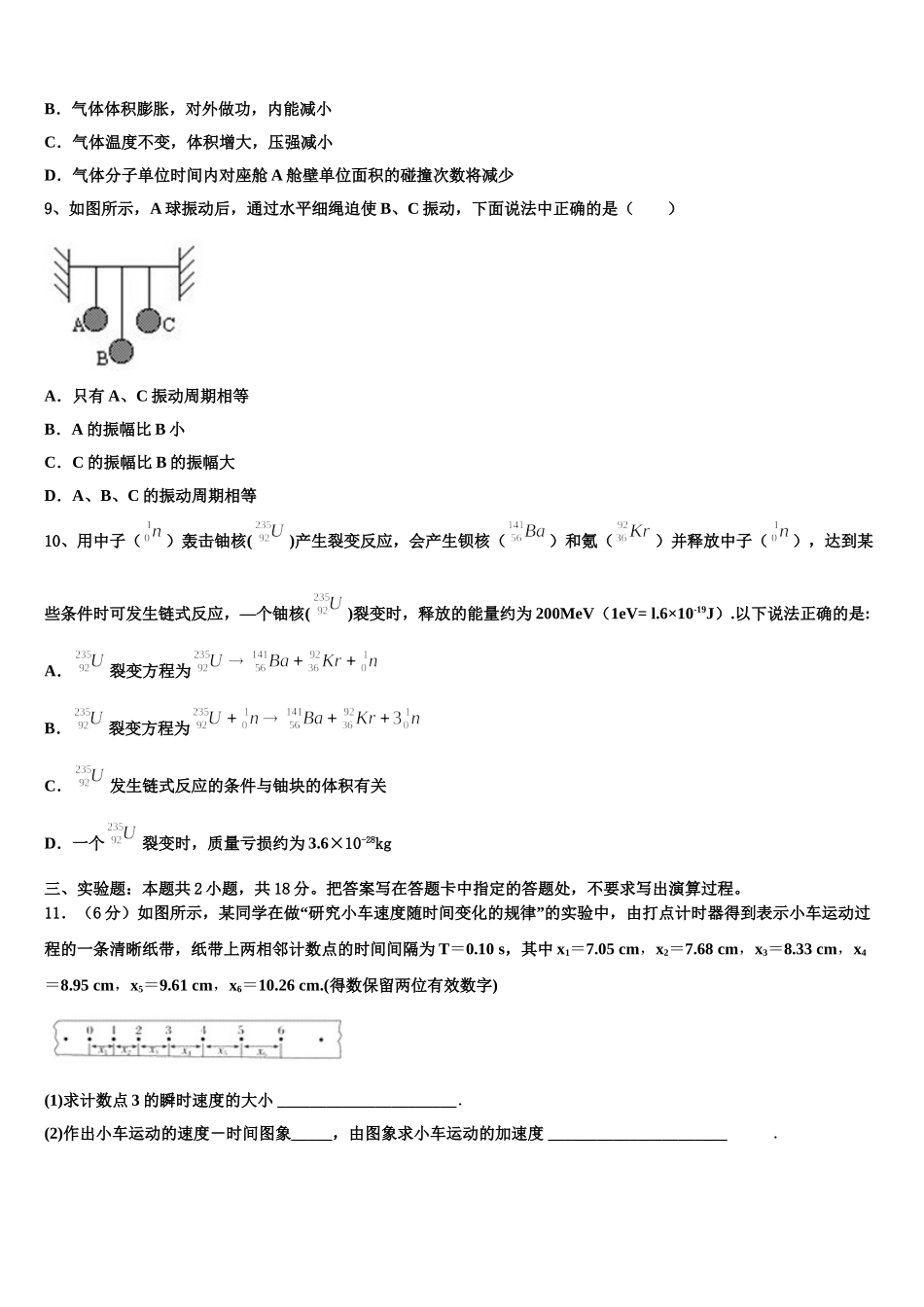江苏无锡市锡山中学2025届高二下物理期中复习检测模拟试题含解析_第3页