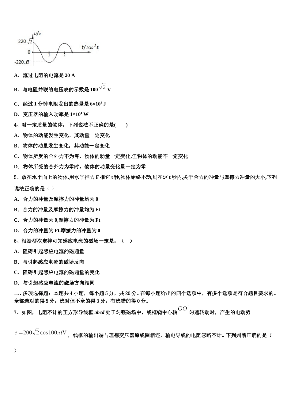 2024-2025学年江苏省淮安市清江中学等四校物理高二第二学期期中质量跟踪监视模拟试题含解析_第2页