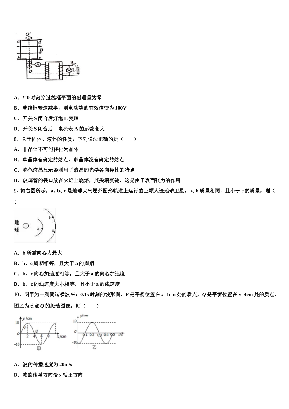 2024-2025学年江苏省淮安市清江中学等四校物理高二第二学期期中质量跟踪监视模拟试题含解析_第3页
