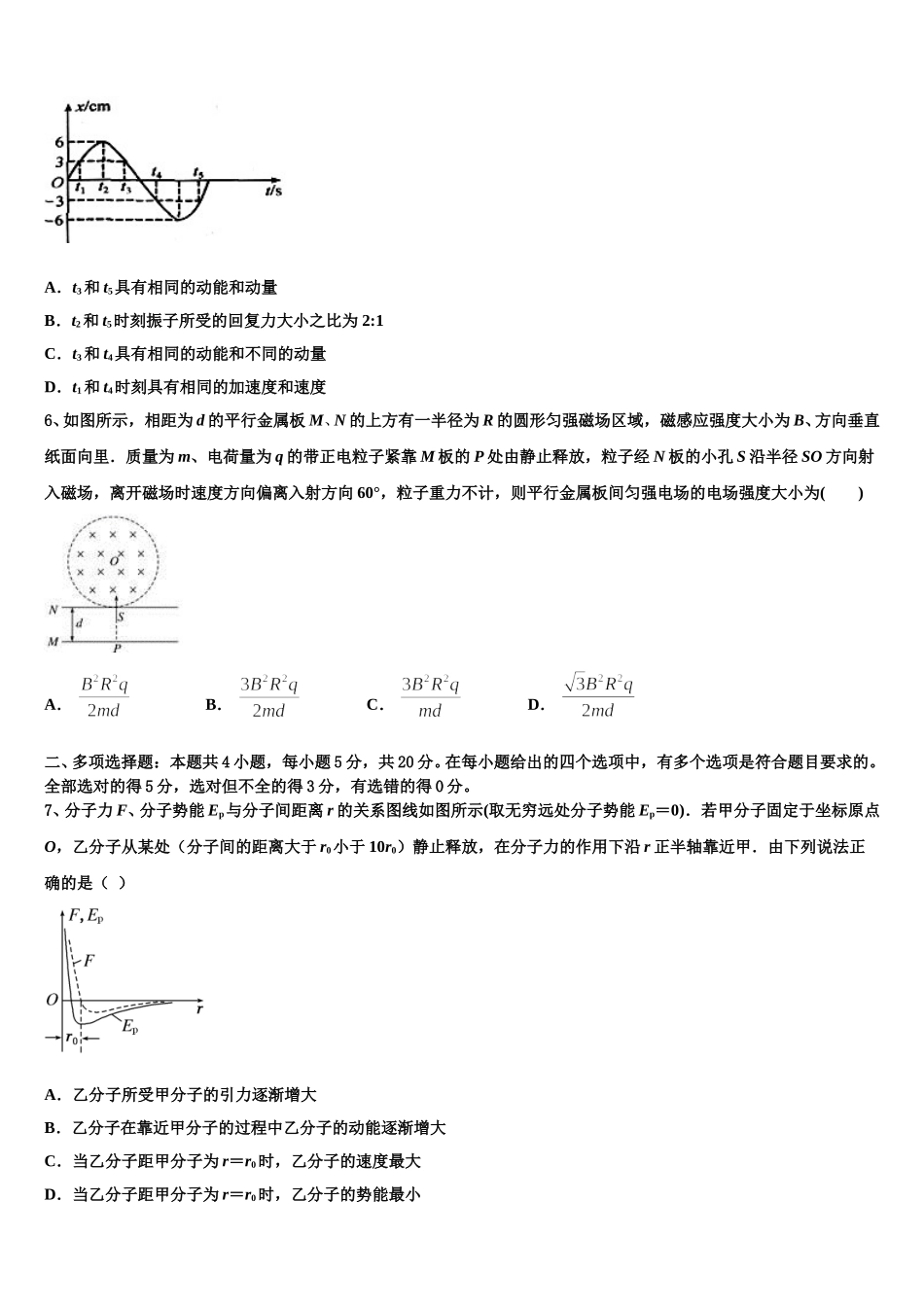 2025届江苏省泰州市姜堰区高二物理第二学期期中质量检测试题含解析_第2页