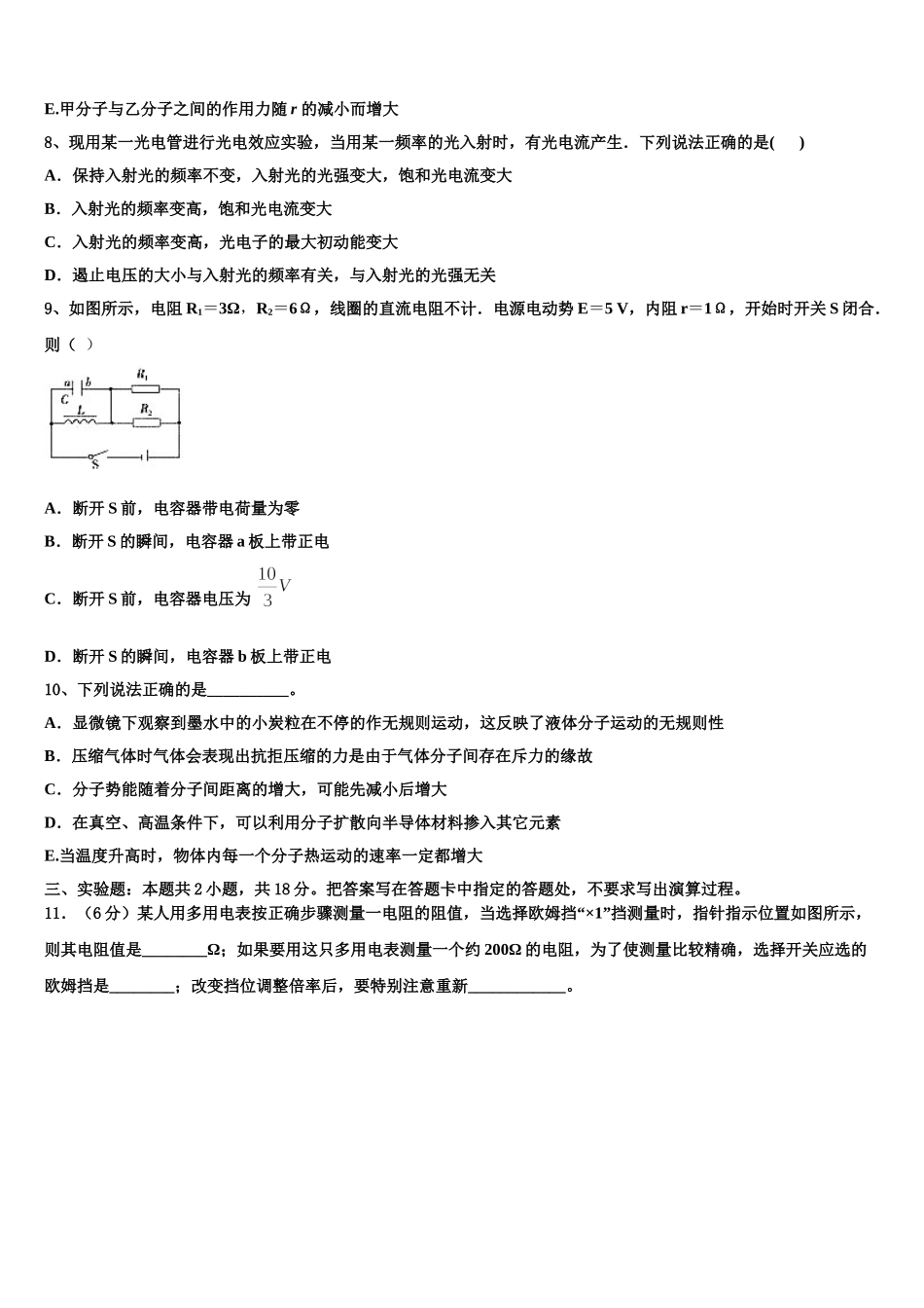 2025届江苏省泰州市姜堰区高二物理第二学期期中质量检测试题含解析_第3页