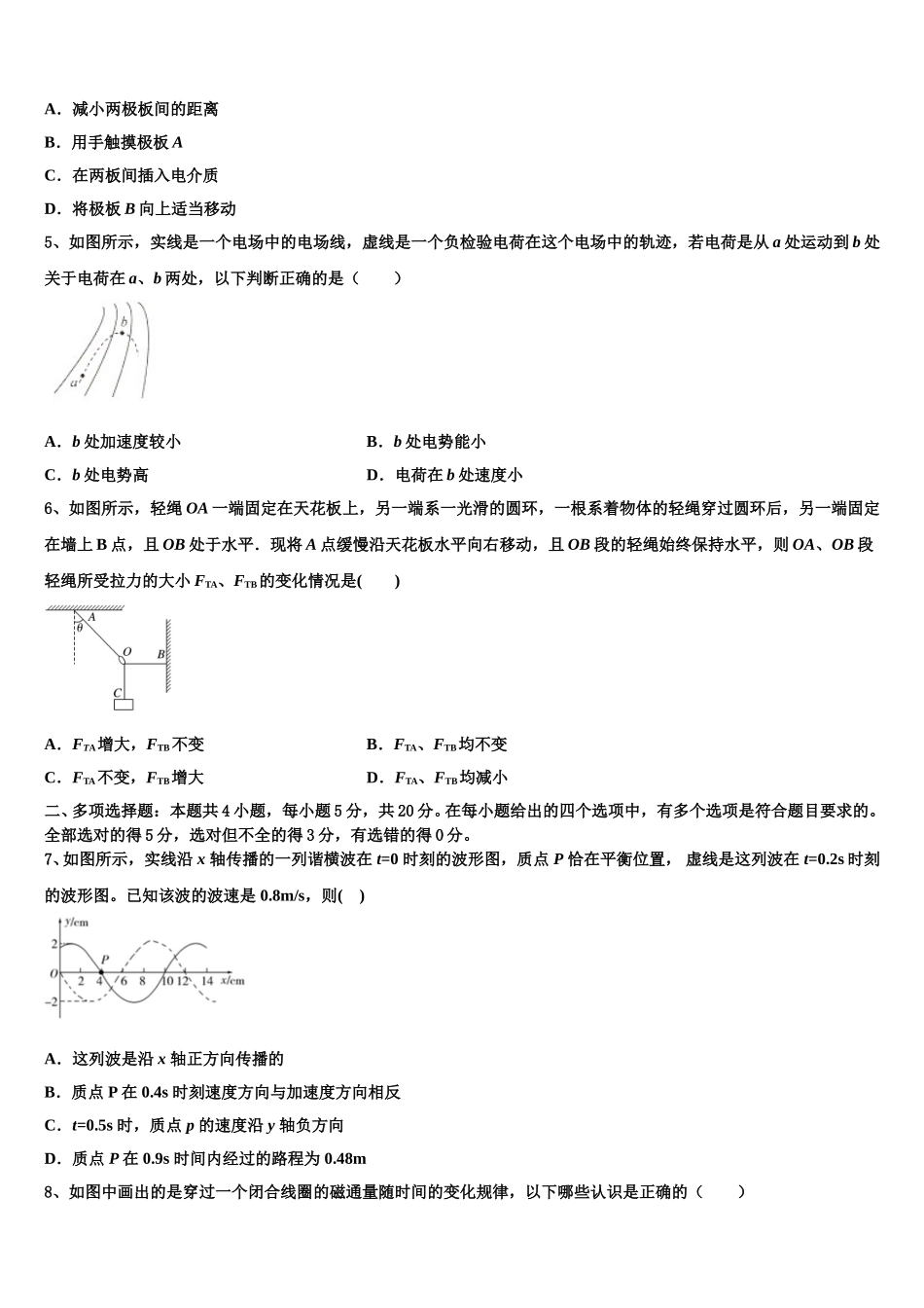 江苏省南通市通州 海安2025年高二物理第二学期期中统考试题含解析_第2页