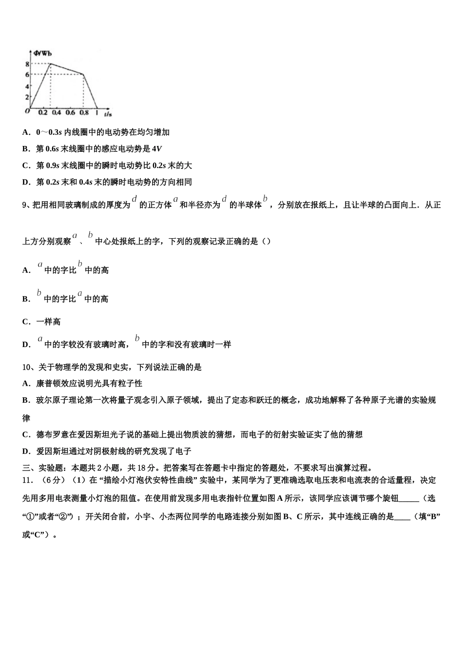 江苏省南通市通州 海安2025年高二物理第二学期期中统考试题含解析_第3页