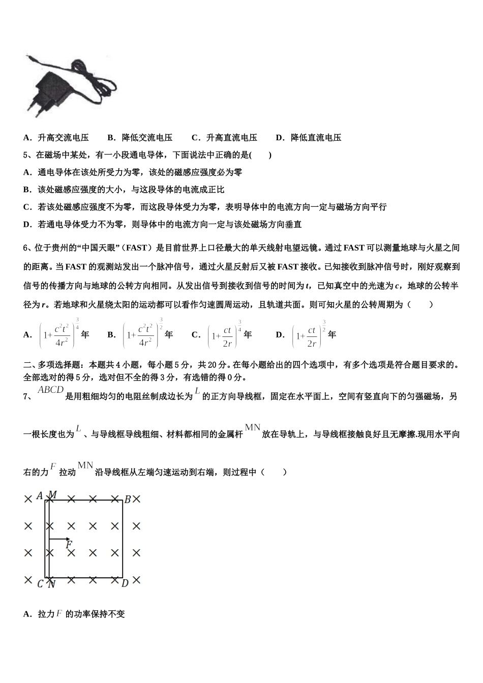 江苏省四校联考2025届物理高二下期中检测试题含解析_第2页