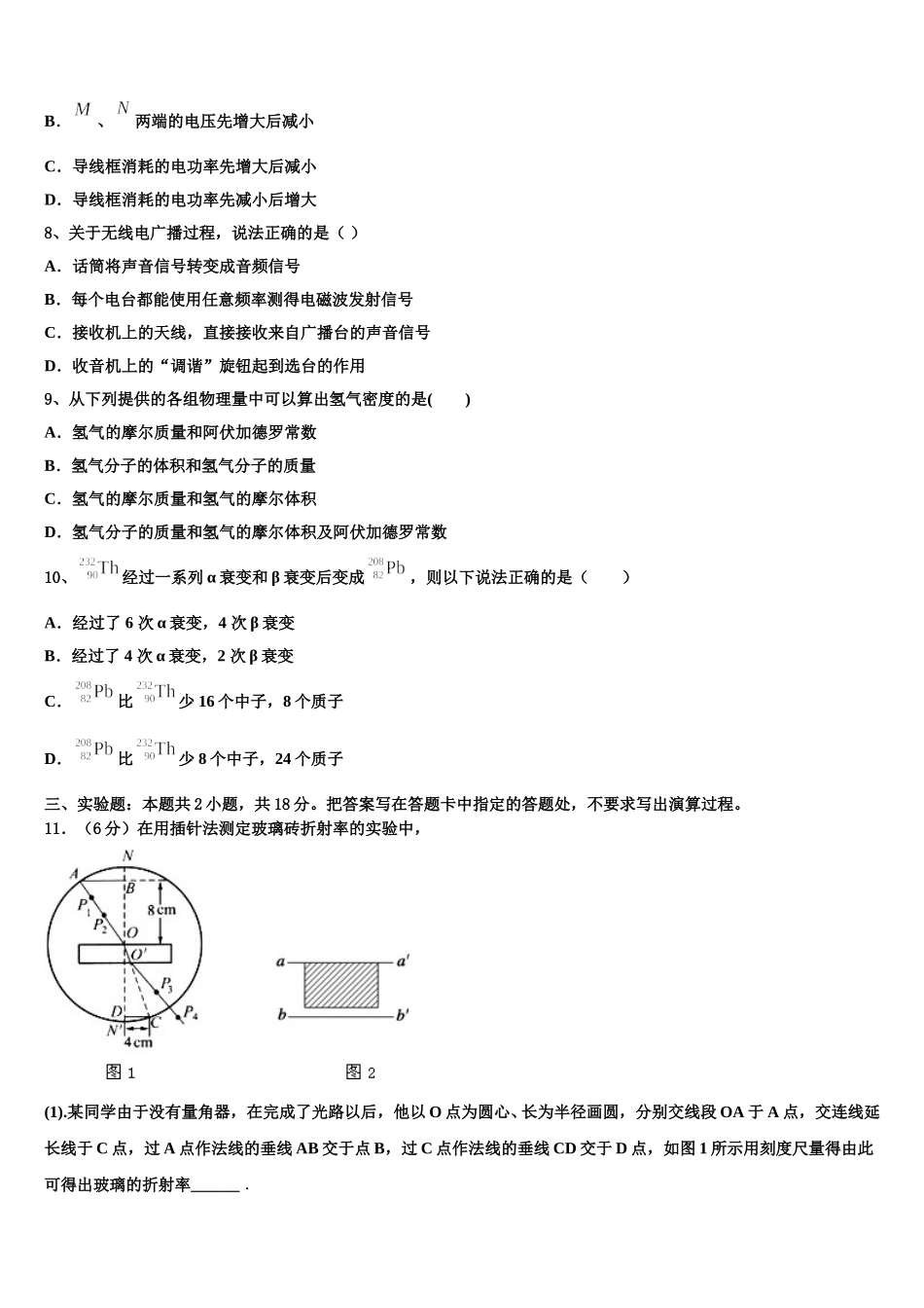 江苏省四校联考2025届物理高二下期中检测试题含解析_第3页